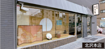 北沢本店