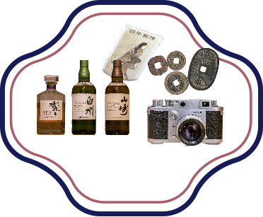 古銭・カメラ・切手・酒