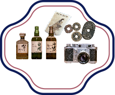 古銭・カメラ・切手・酒