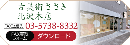 FAX買取フォーム